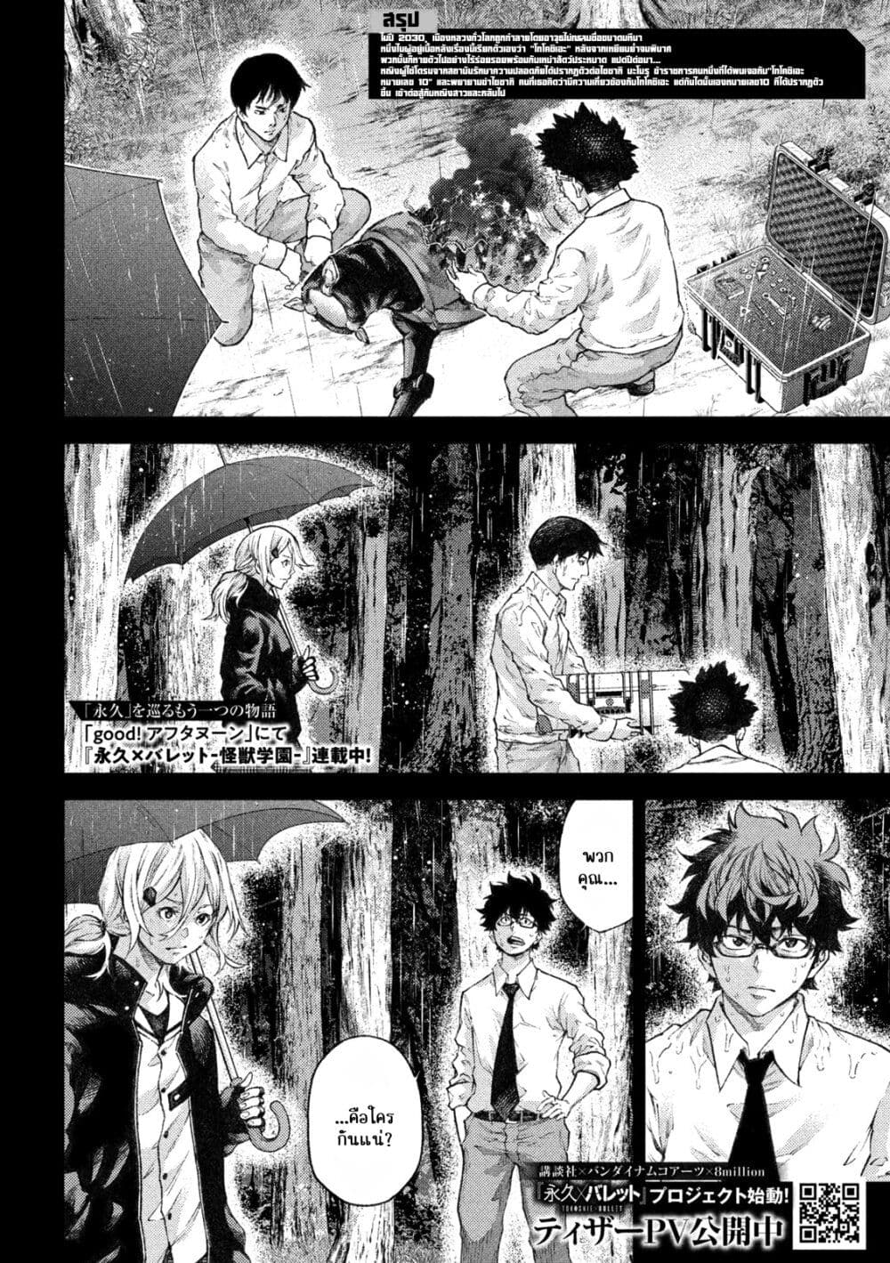Tokoshi x Bullet Shin Minato Koubou-sen page 2