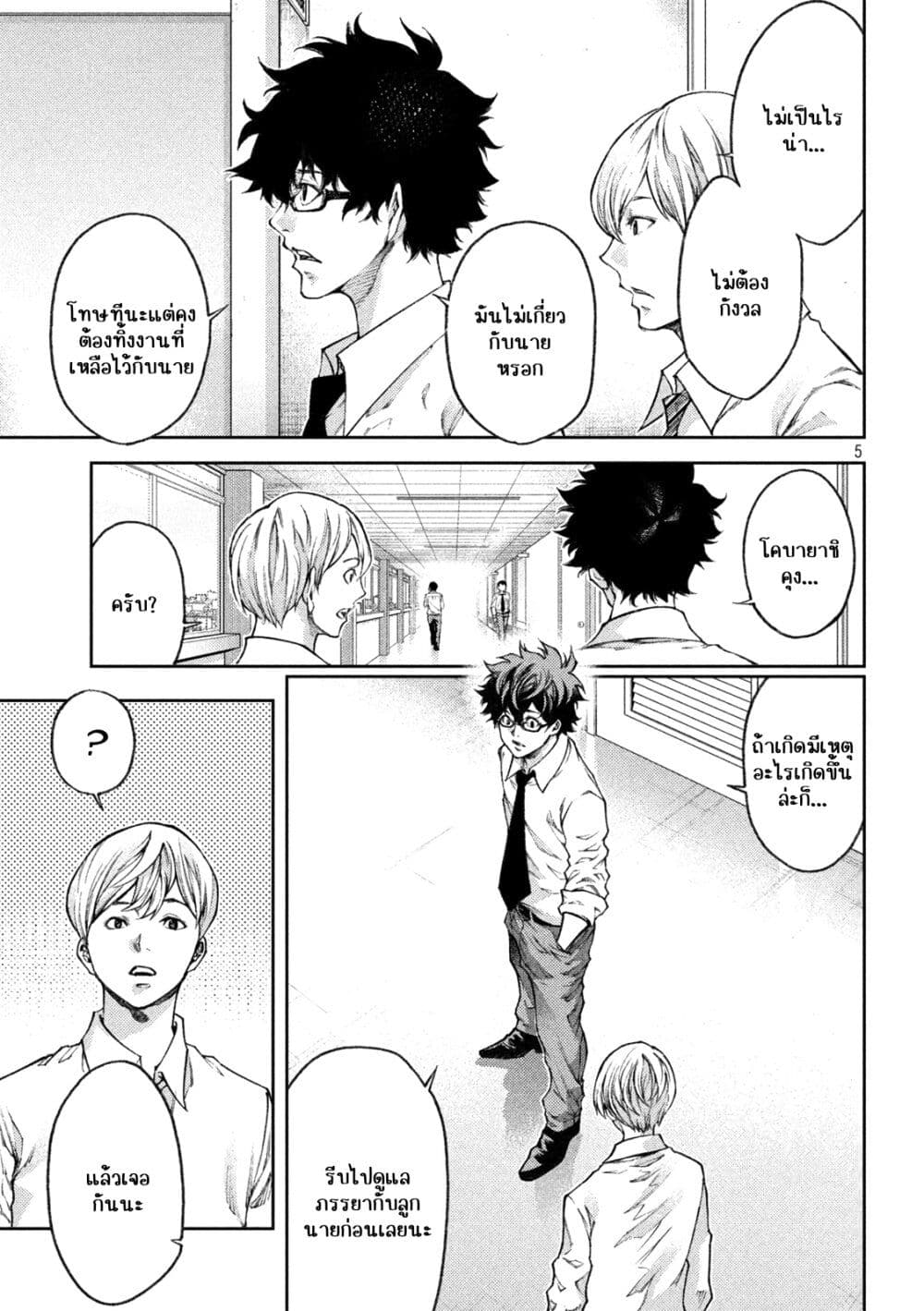 Tokoshi x Bullet Shin Minato Koubou-sen page 5