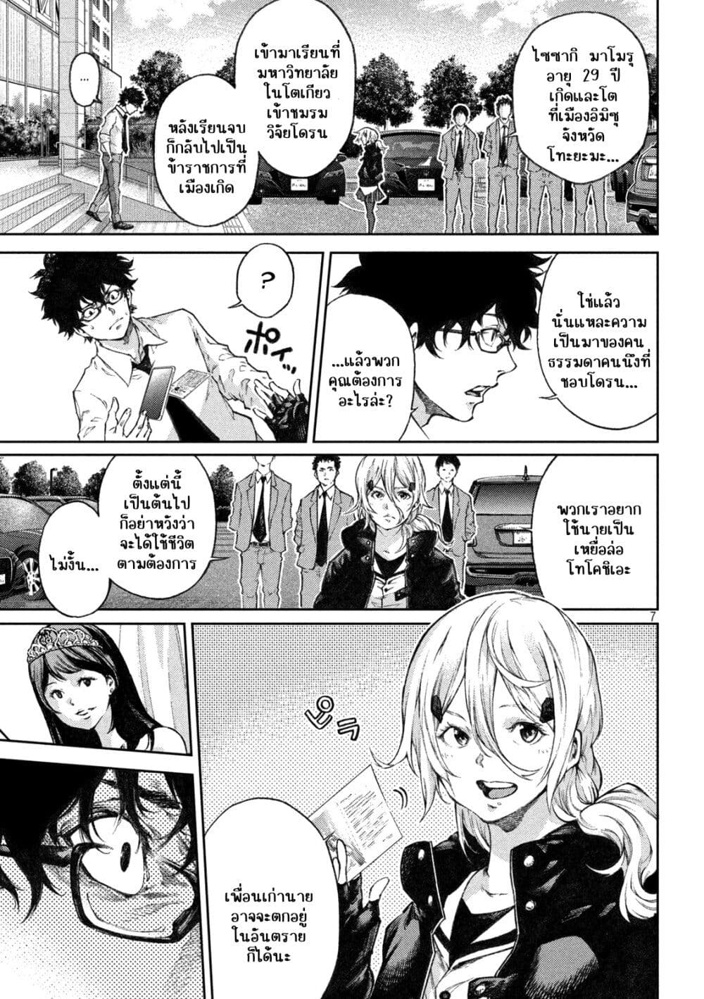 Tokoshi x Bullet Shin Minato Koubou-sen page 7