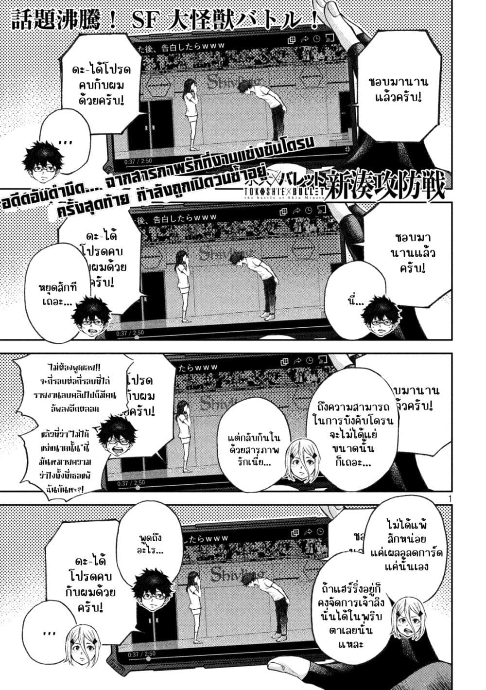 Tokoshi x Bullet Shin Minato Koubou-sen page 1