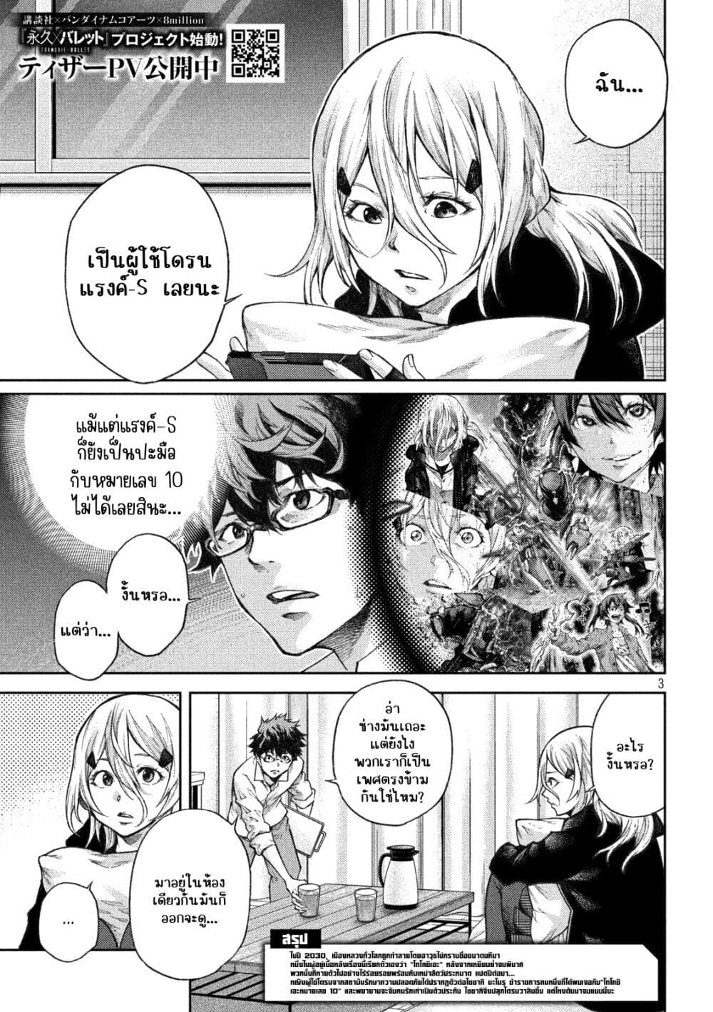 Tokoshi x Bullet Shin Minato Koubou-sen page 3