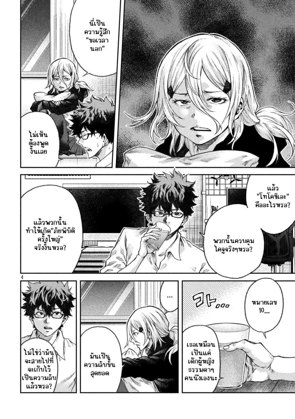 Tokoshi x Bullet Shin Minato Koubou-sen page 4