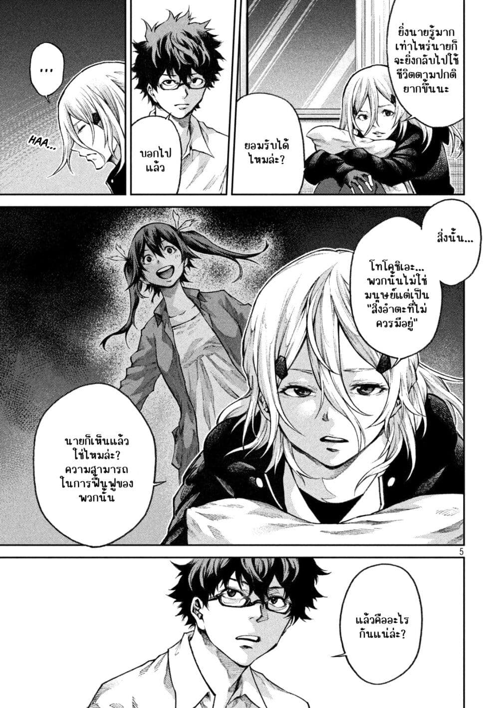Tokoshi x Bullet Shin Minato Koubou-sen page 5