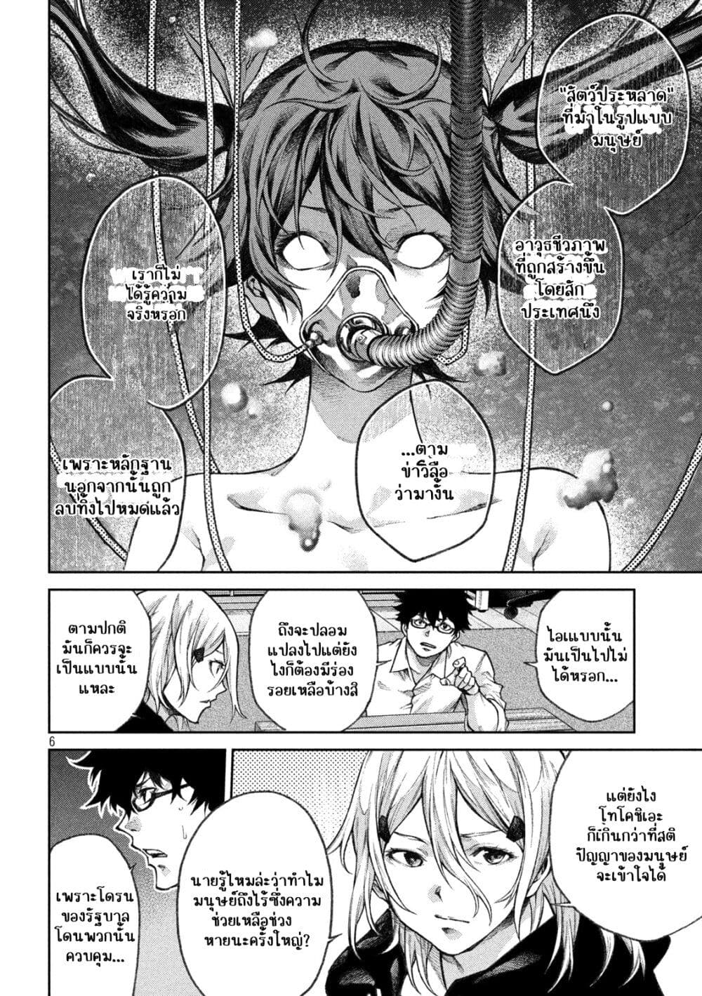 Tokoshi x Bullet Shin Minato Koubou-sen page 6