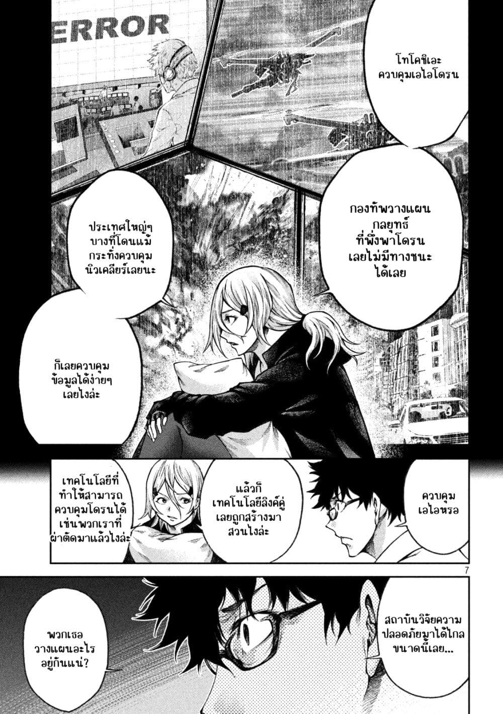 Tokoshi x Bullet Shin Minato Koubou-sen page 7