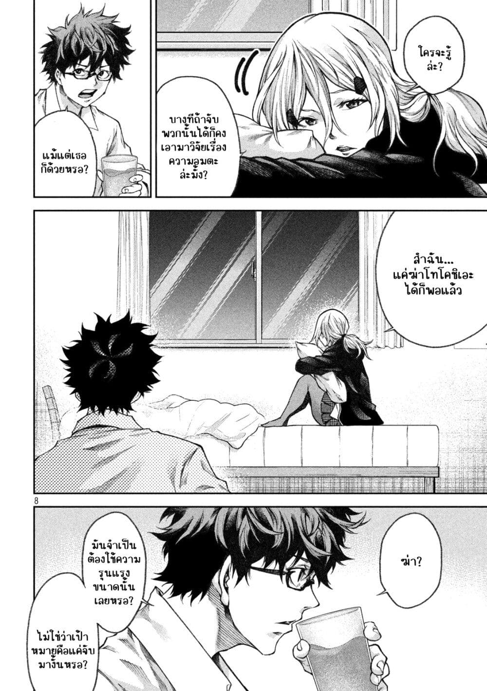 Tokoshi x Bullet Shin Minato Koubou-sen page 8