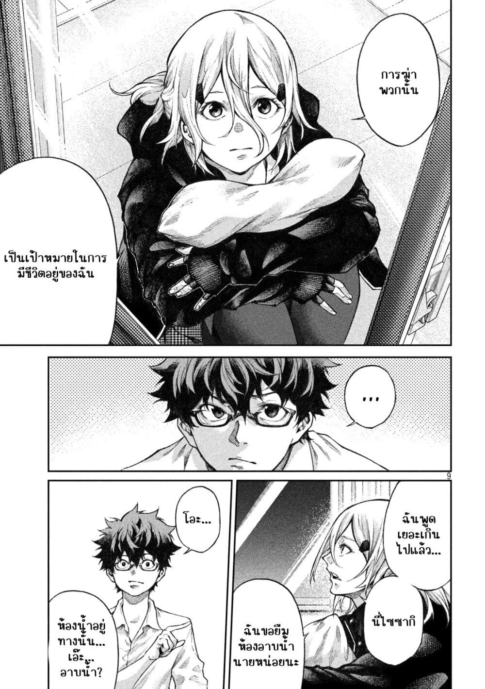 Tokoshi x Bullet Shin Minato Koubou-sen page 9