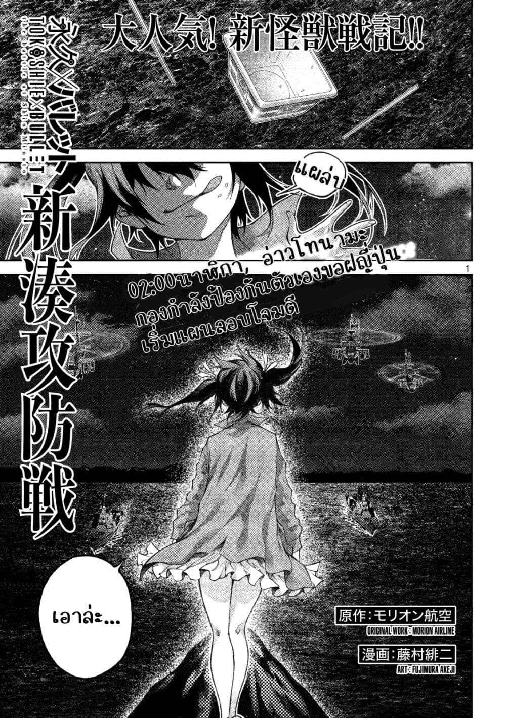 Tokoshi x Bullet Shin Minato Koubou-sen page 1