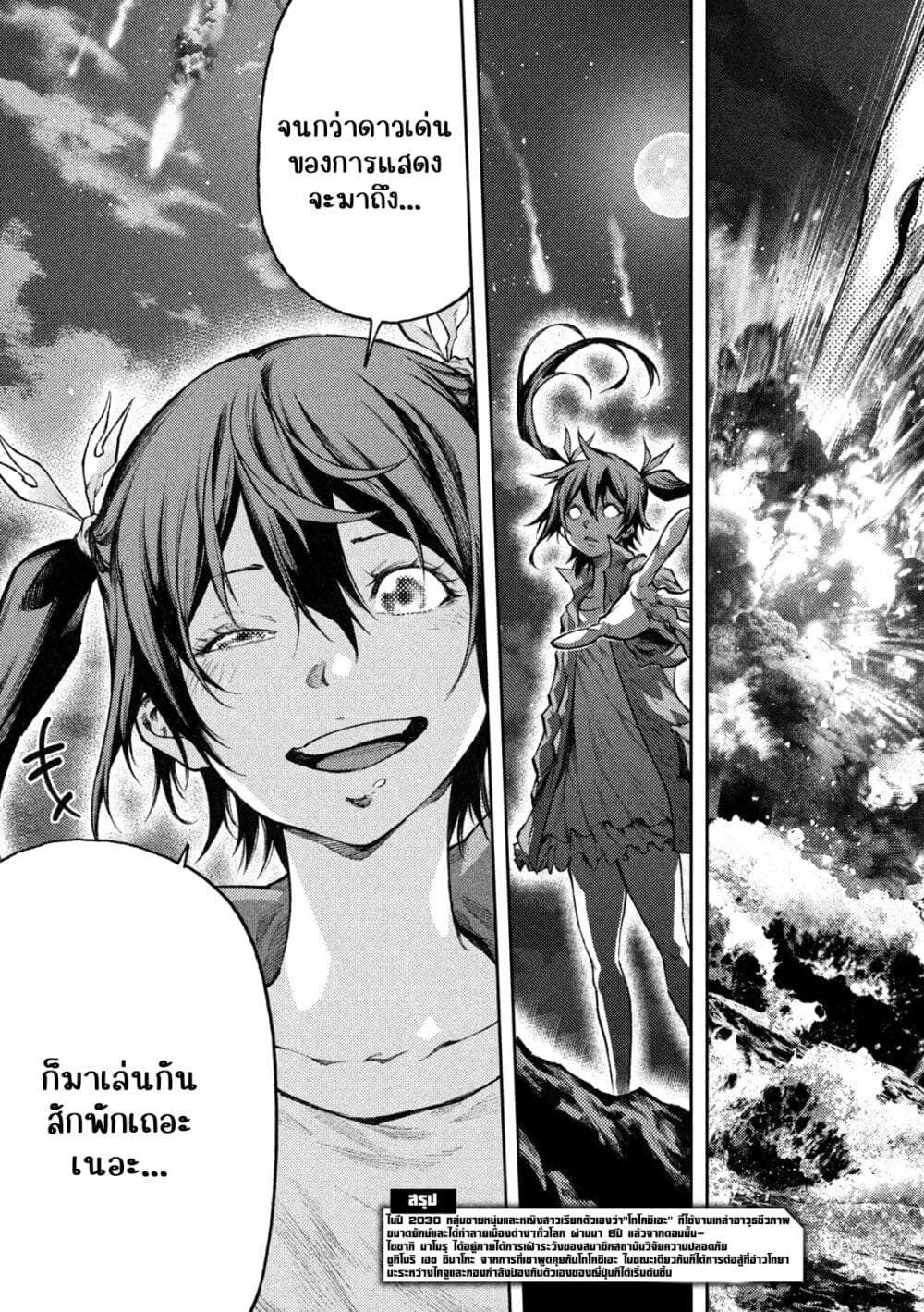 Tokoshi x Bullet Shin Minato Koubou-sen page 4