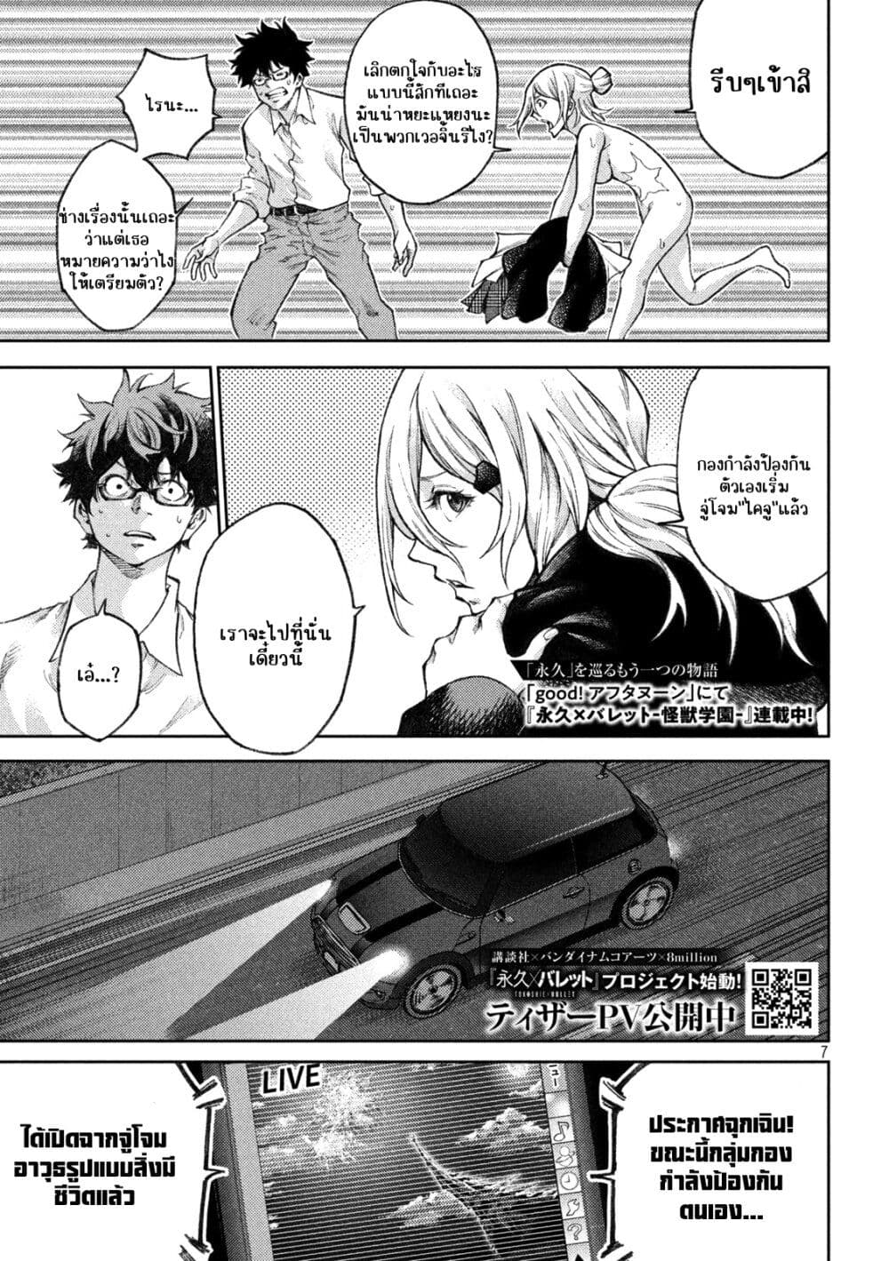 Tokoshi x Bullet Shin Minato Koubou-sen page 6