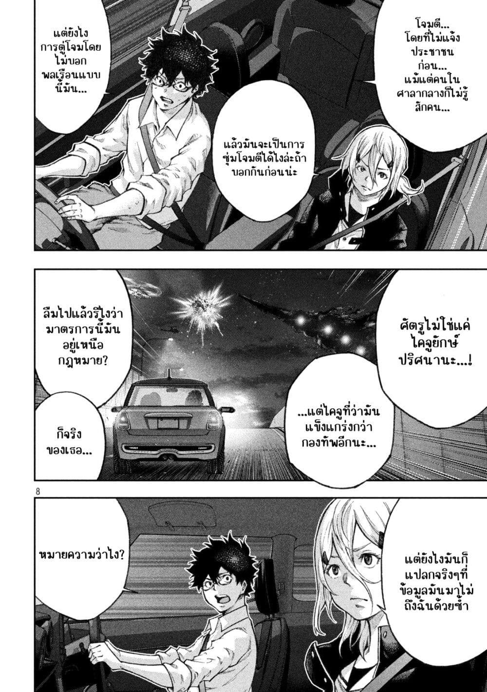 Tokoshi x Bullet Shin Minato Koubou-sen page 7