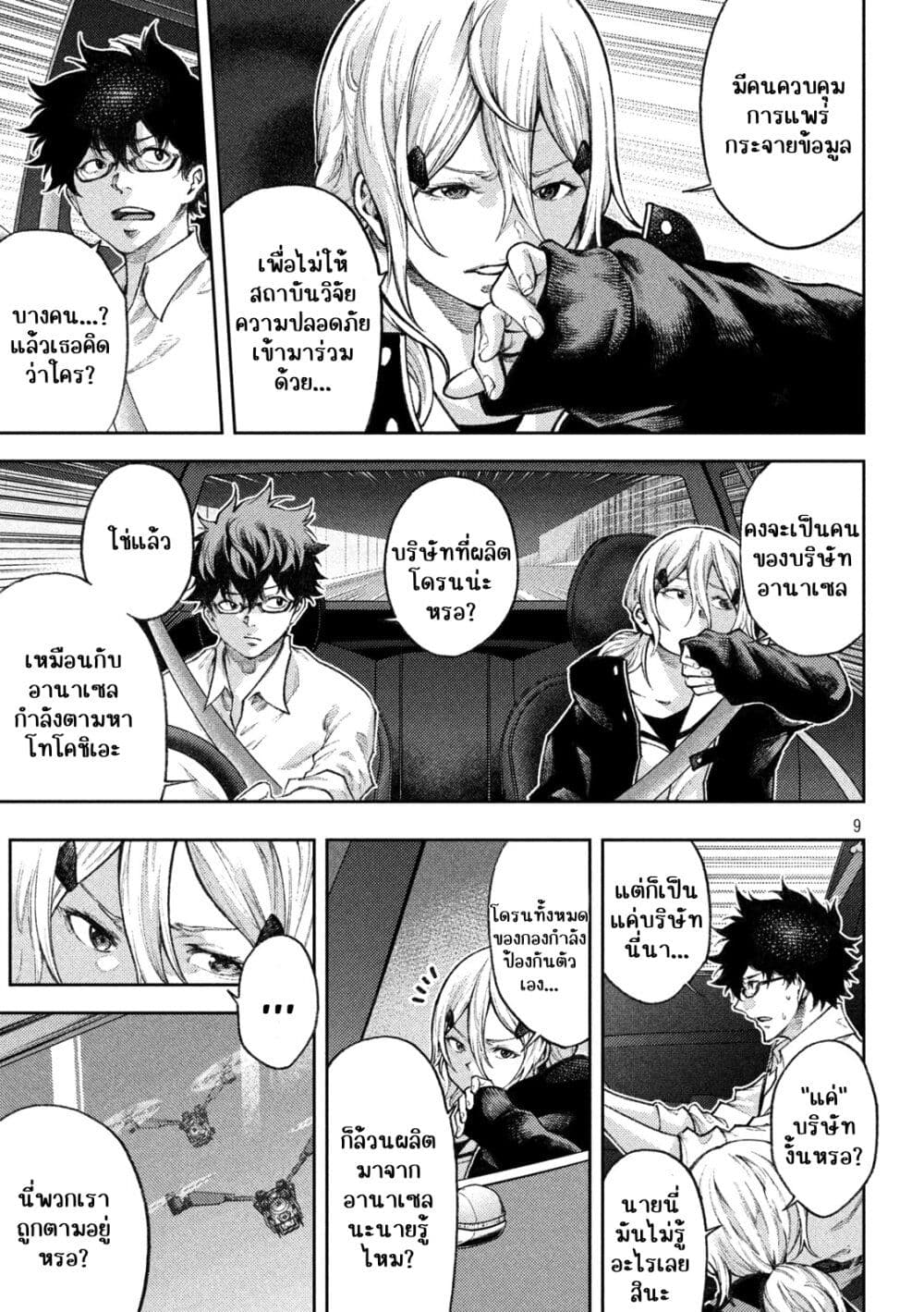 Tokoshi x Bullet Shin Minato Koubou-sen page 8