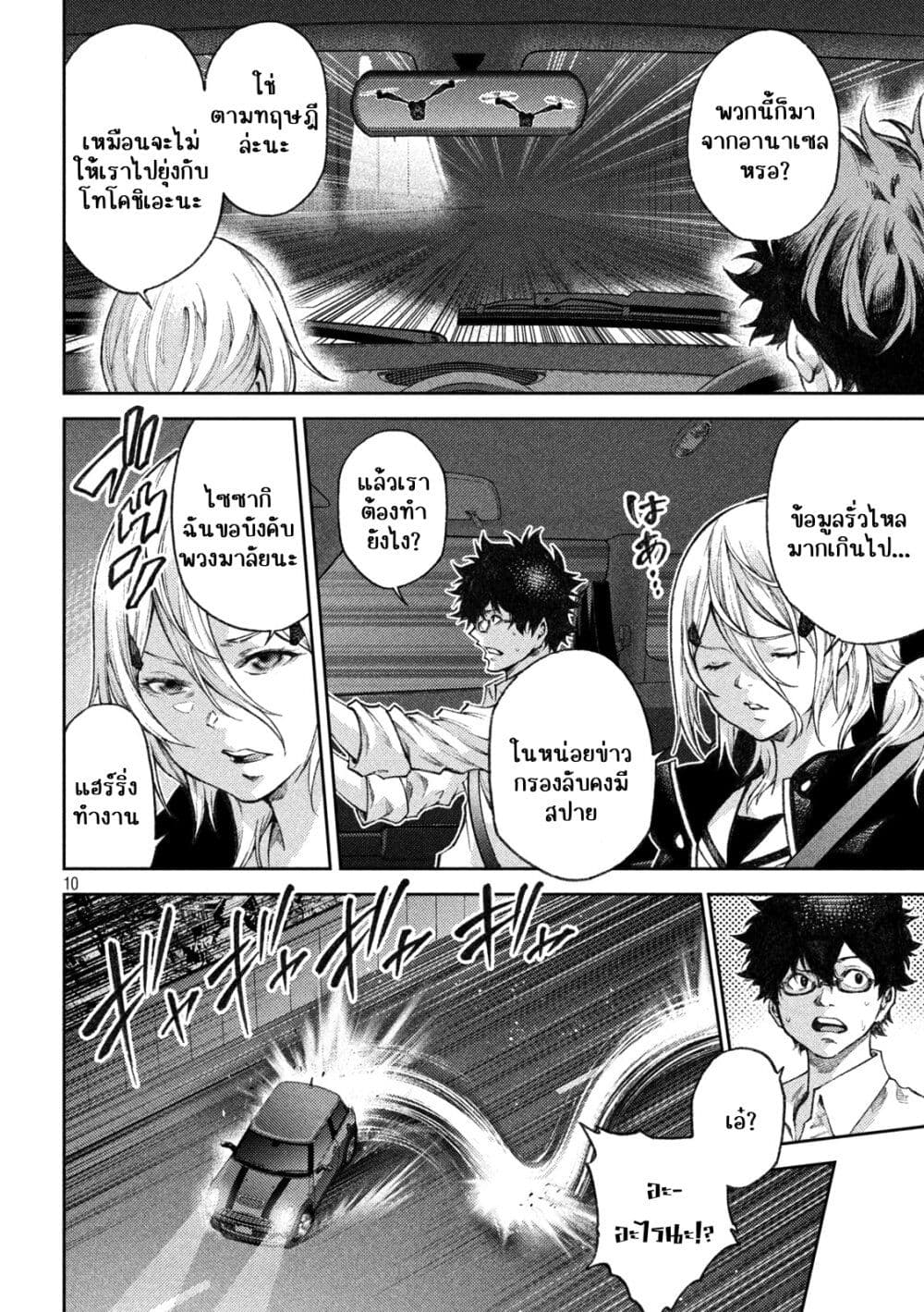 Tokoshi x Bullet Shin Minato Koubou-sen page 9