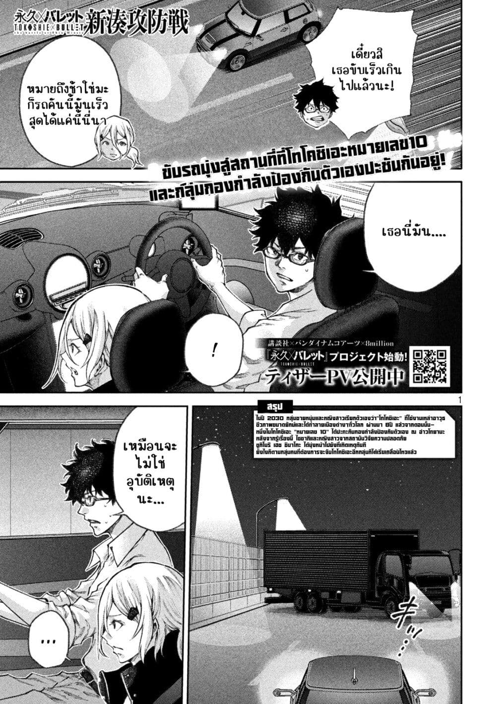 Tokoshi x Bullet Shin Minato Koubou-sen page 1