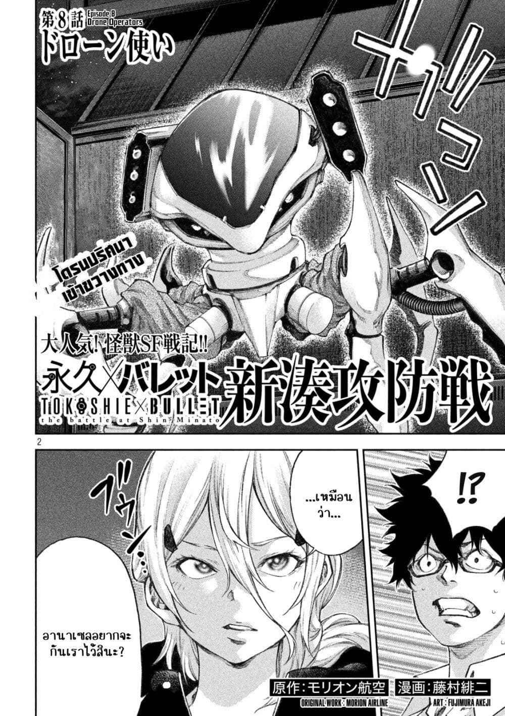 Tokoshi x Bullet Shin Minato Koubou-sen page 2