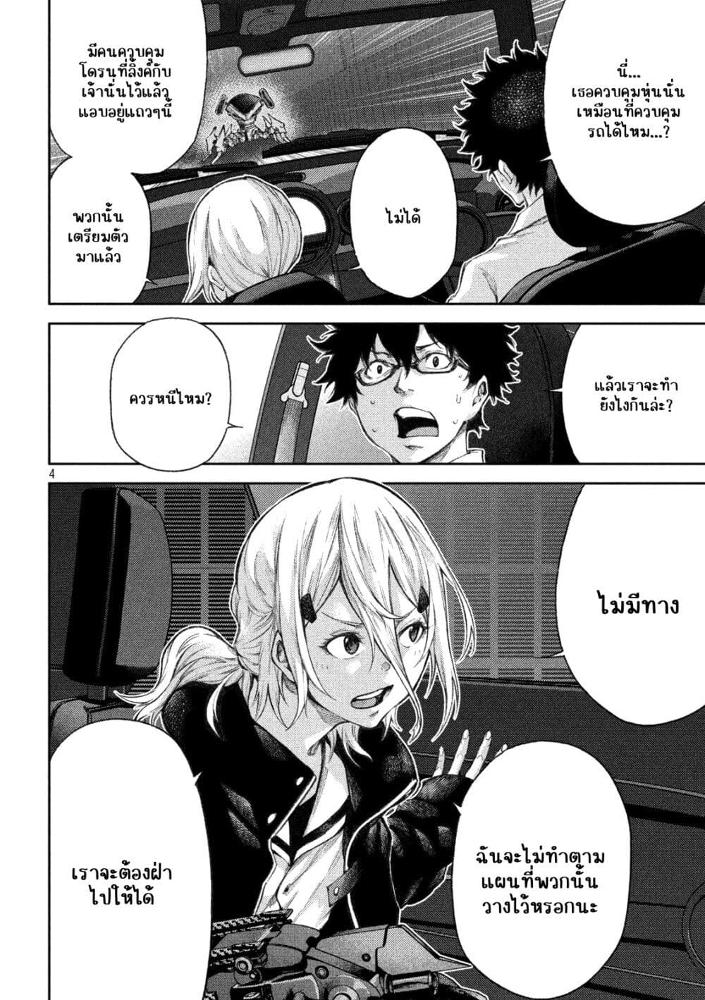 Tokoshi x Bullet Shin Minato Koubou-sen page 4