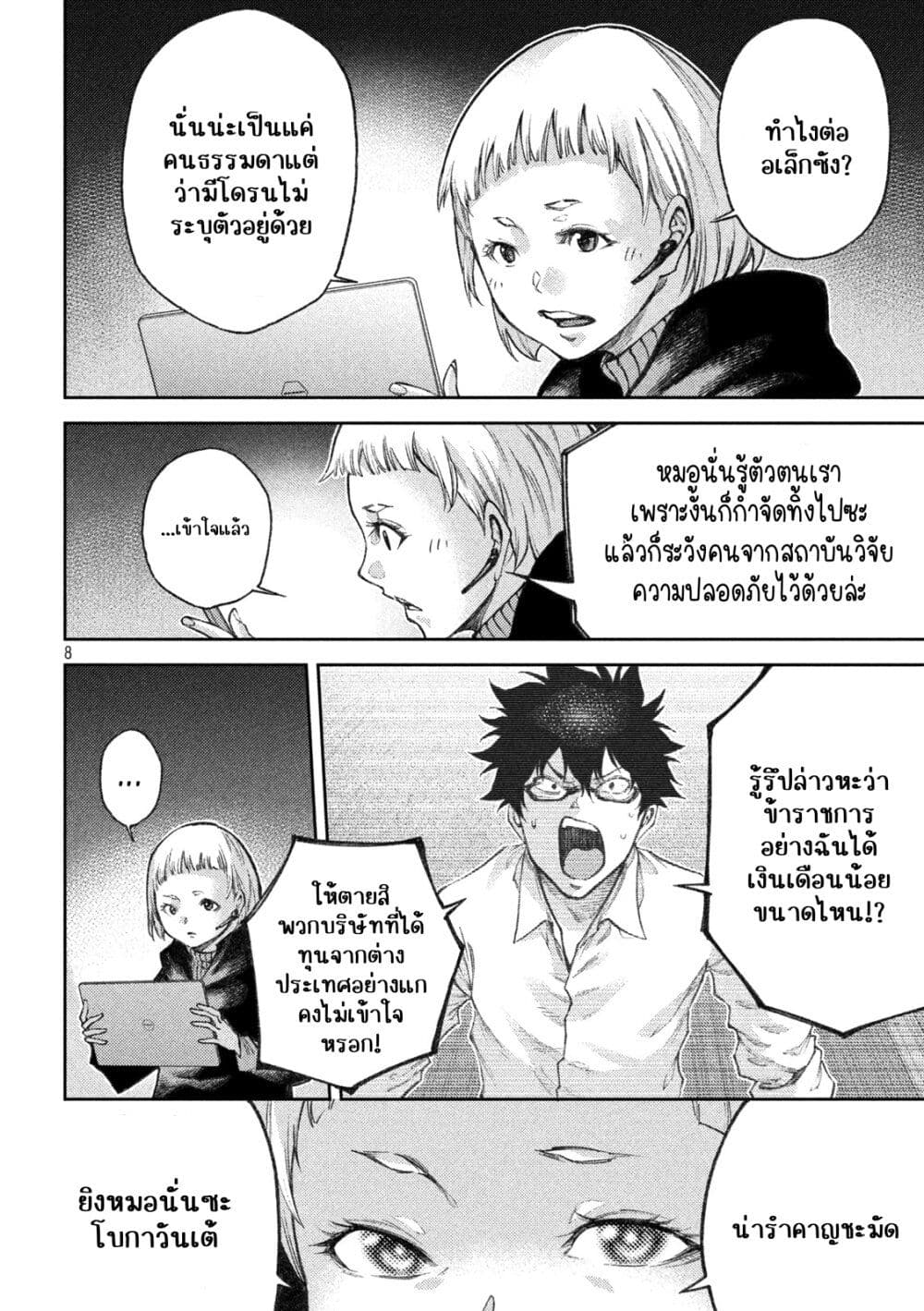 Tokoshi x Bullet Shin Minato Koubou-sen page 8