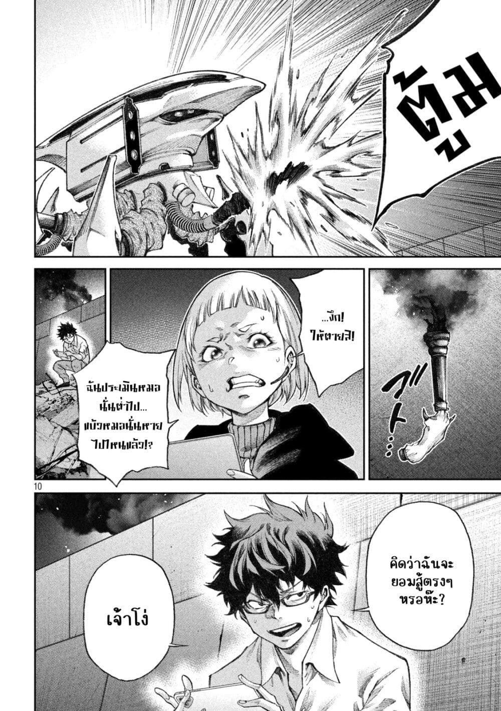 Tokoshi x Bullet Shin Minato Koubou-sen page 10