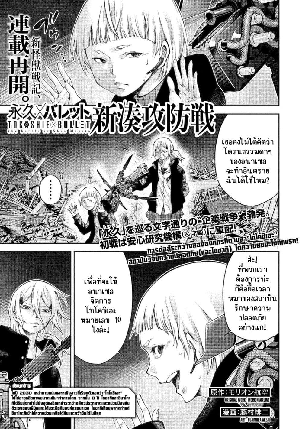 Tokoshi x Bullet Shin Minato Koubou-sen page 1