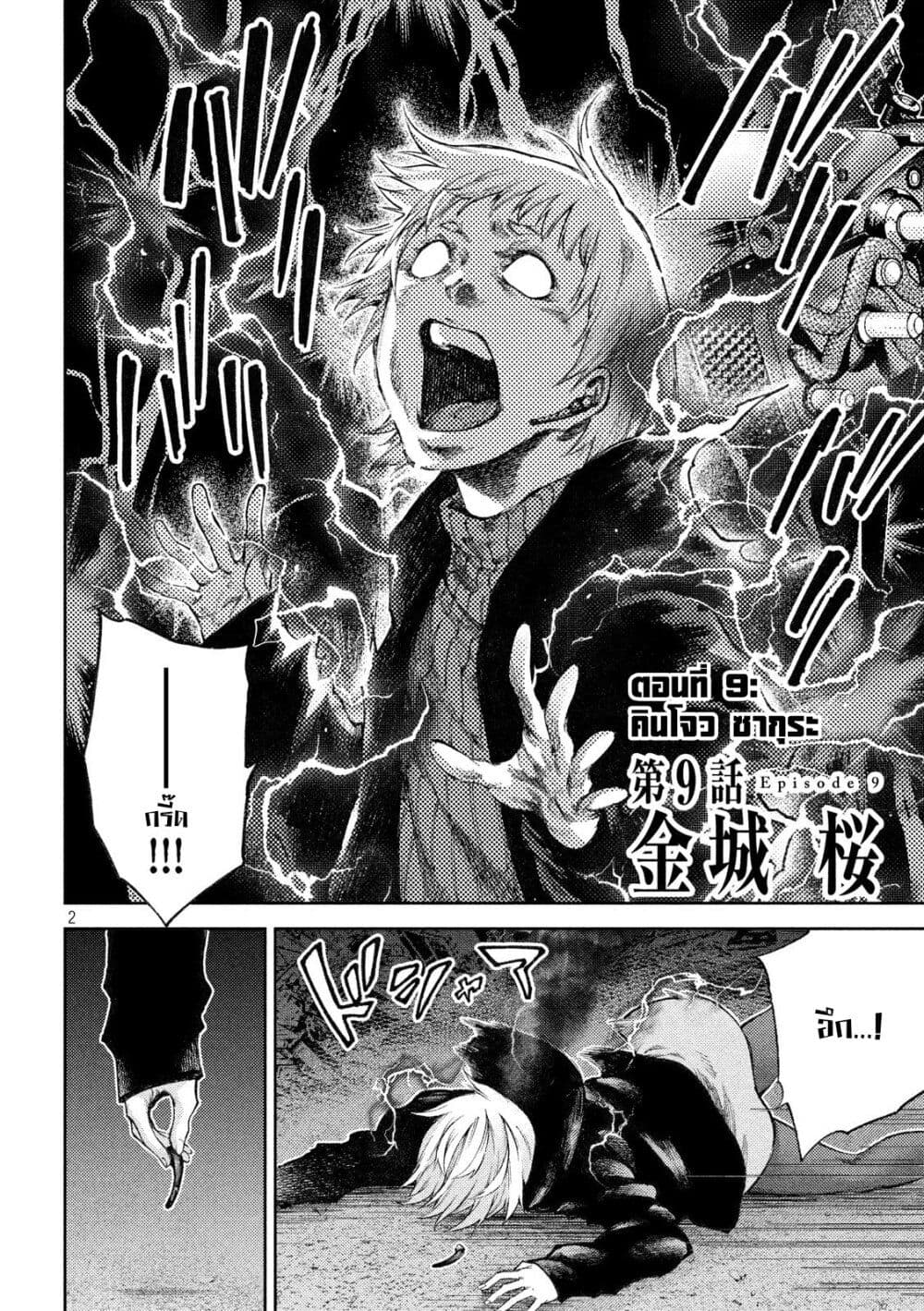 Tokoshi x Bullet Shin Minato Koubou-sen page 2