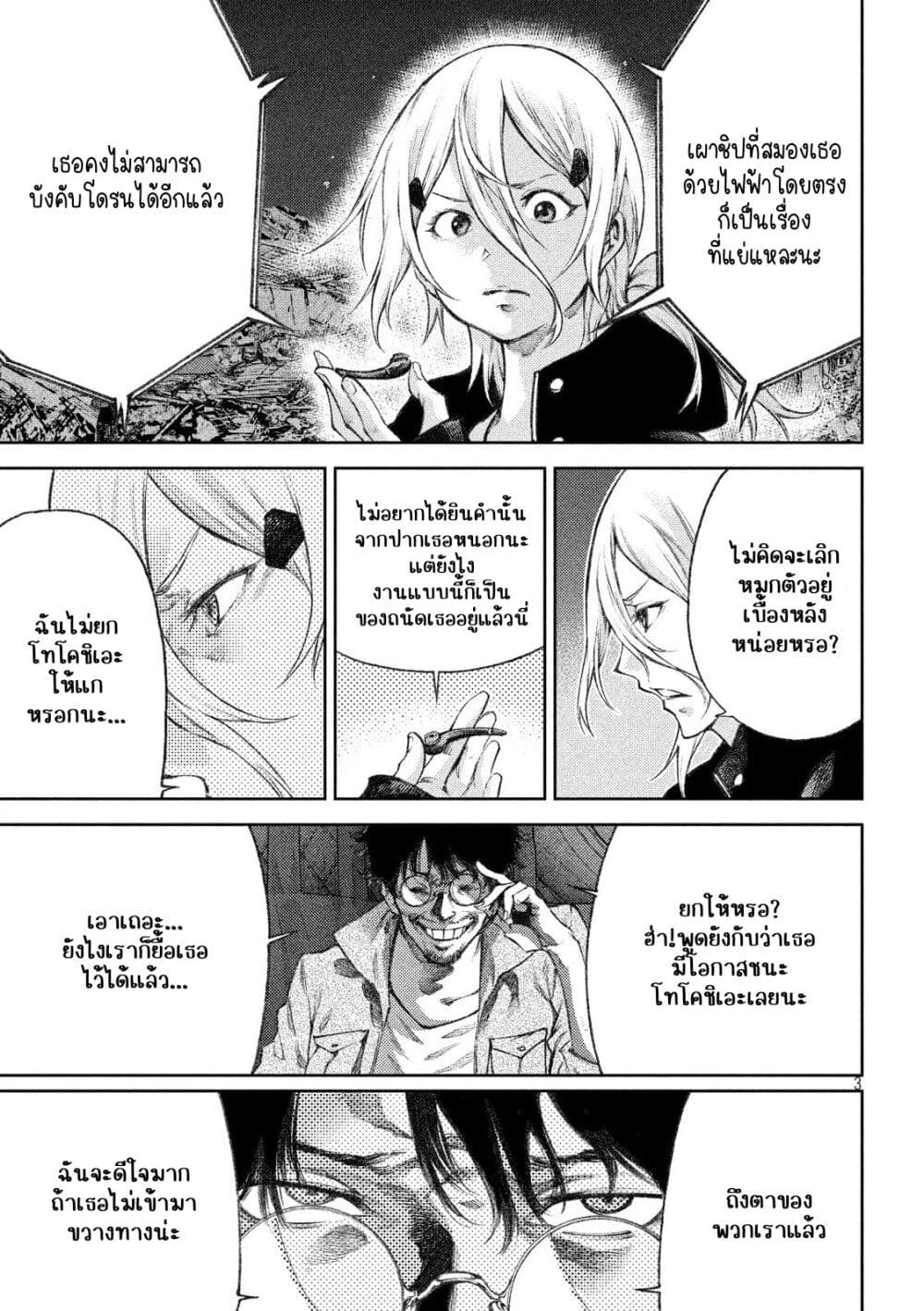 Tokoshi x Bullet Shin Minato Koubou-sen page 3