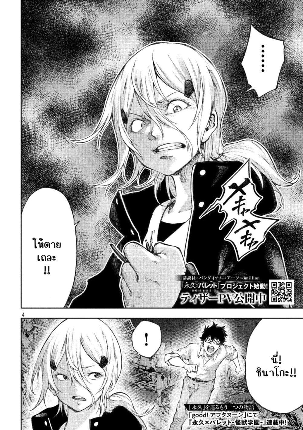 Tokoshi x Bullet Shin Minato Koubou-sen page 4