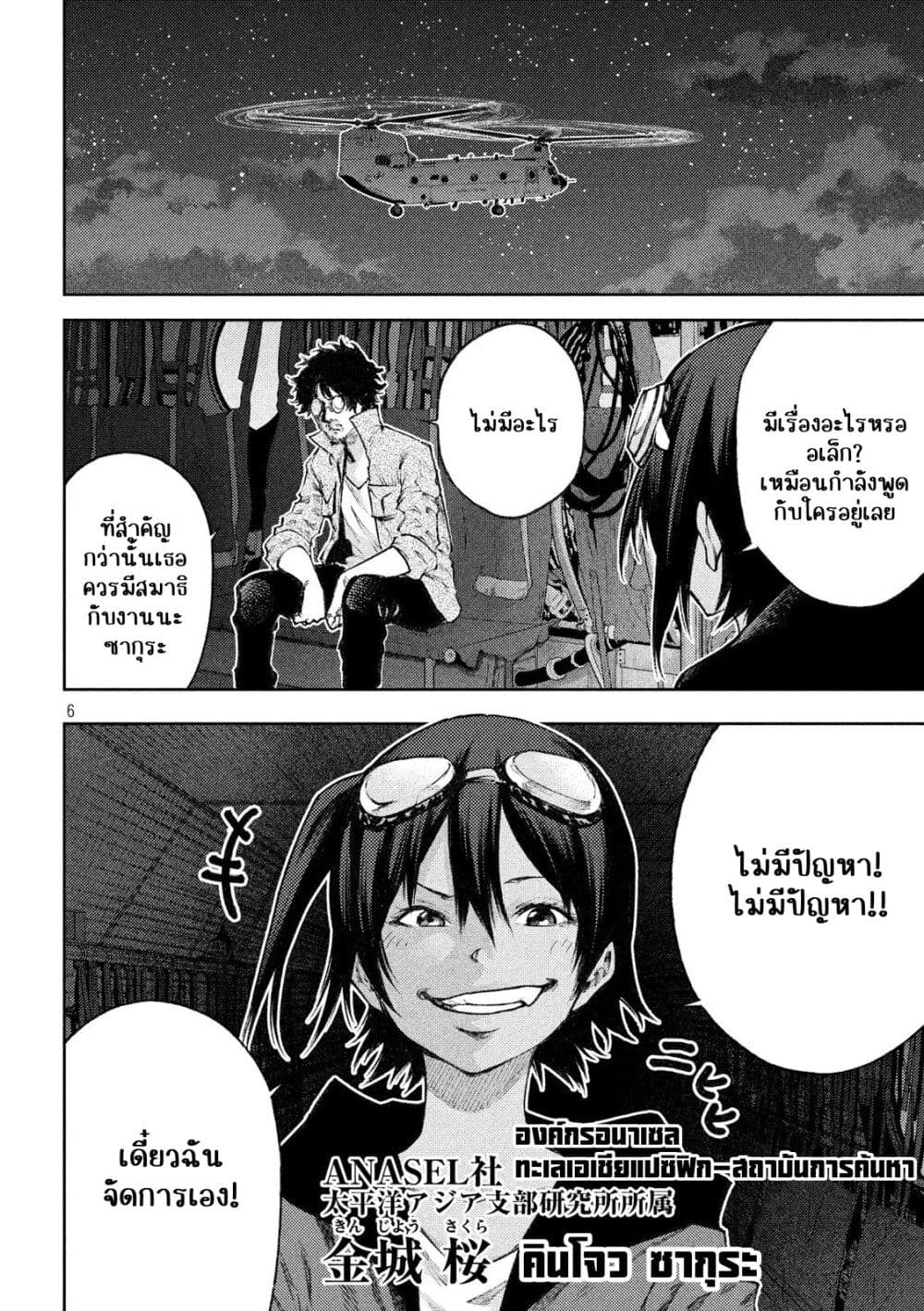 Tokoshi x Bullet Shin Minato Koubou-sen page 6