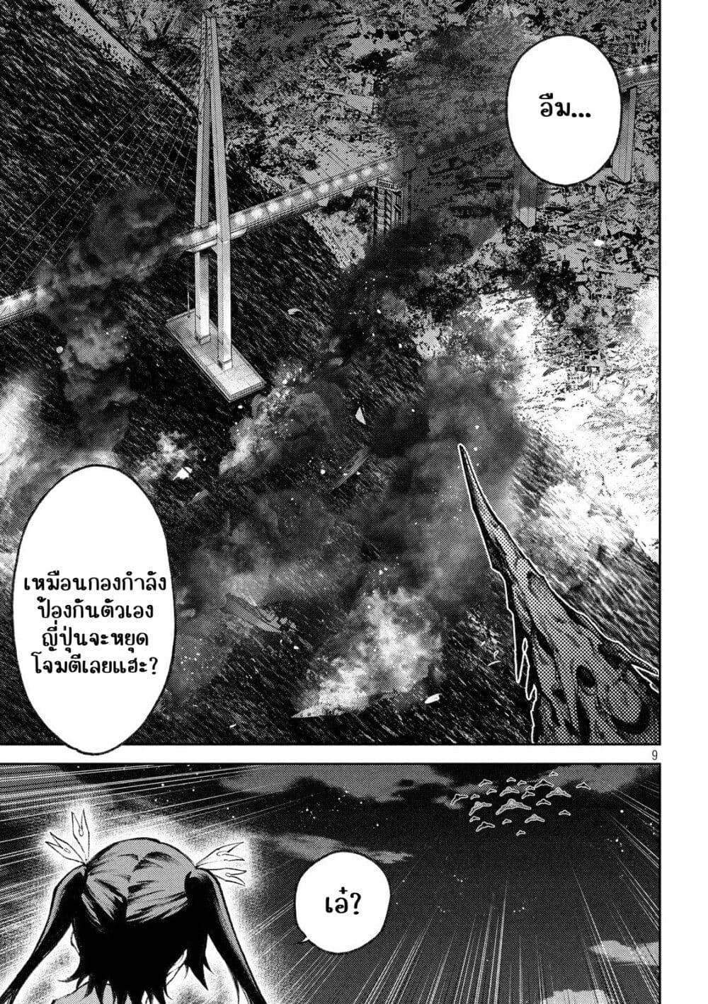 Tokoshi x Bullet Shin Minato Koubou-sen page 9