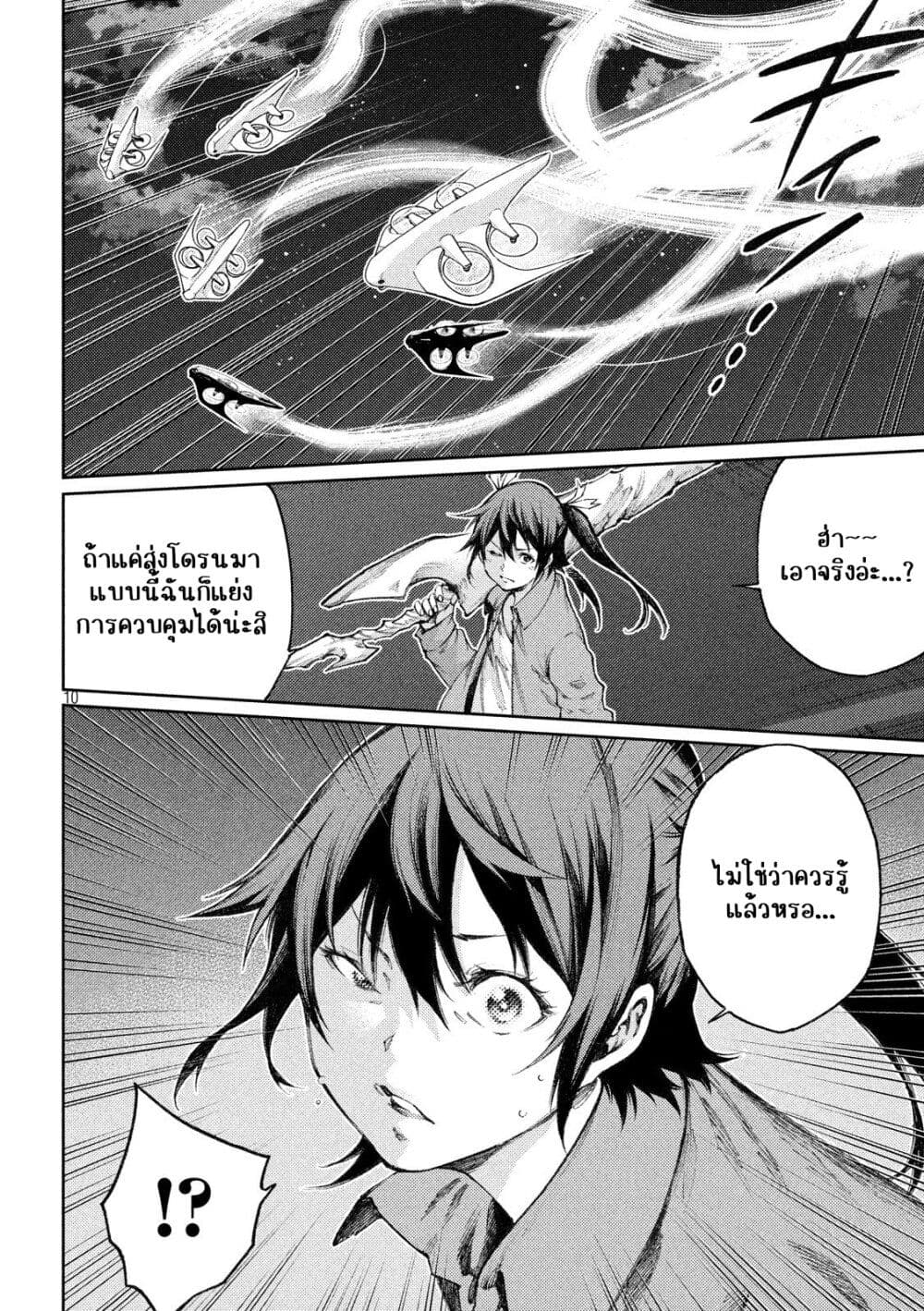 Tokoshi x Bullet Shin Minato Koubou-sen page 10
