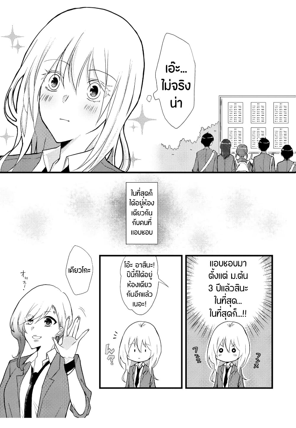 Tokubetsu na Chuutohanpa page 1