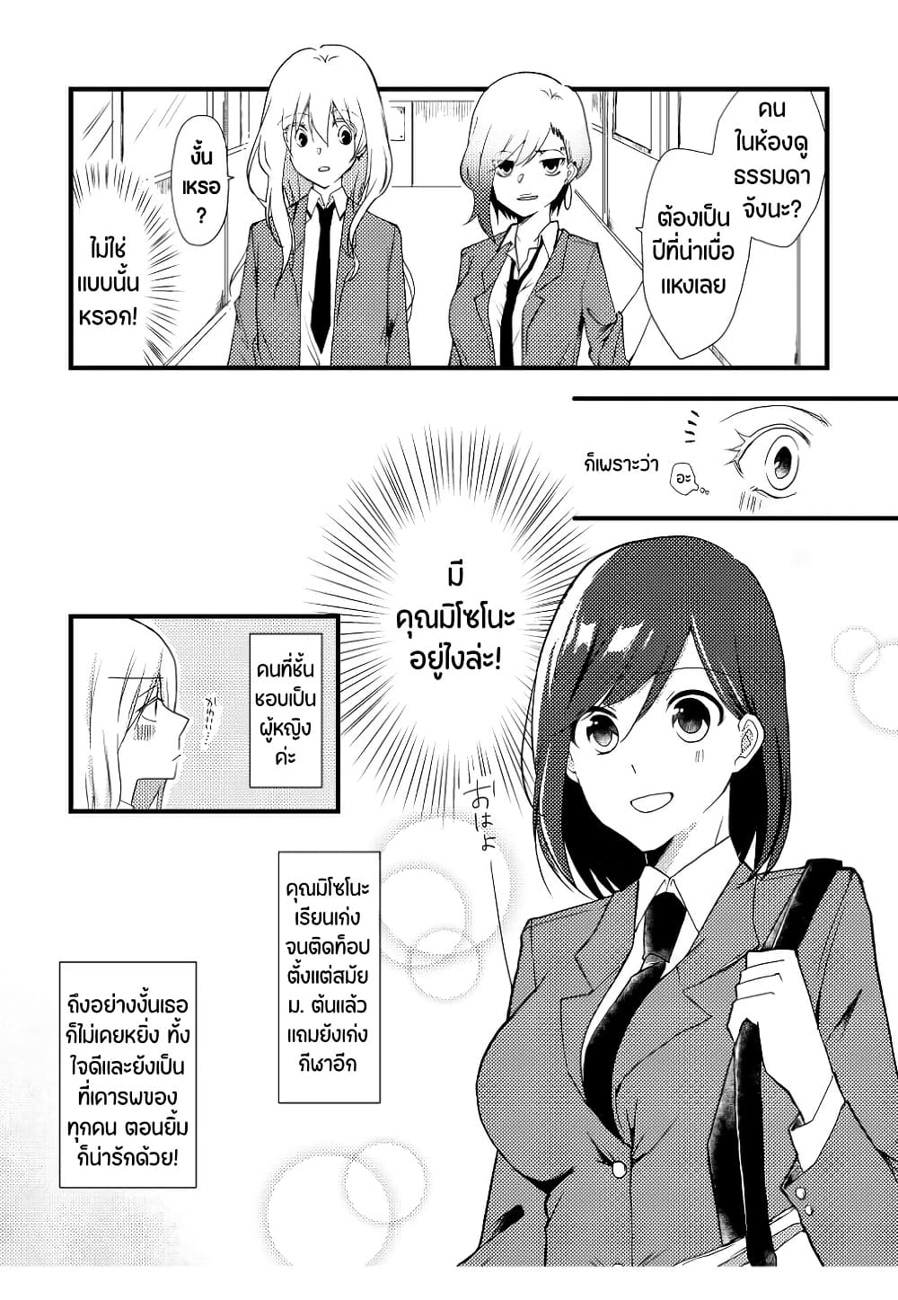 Tokubetsu na Chuutohanpa page 2