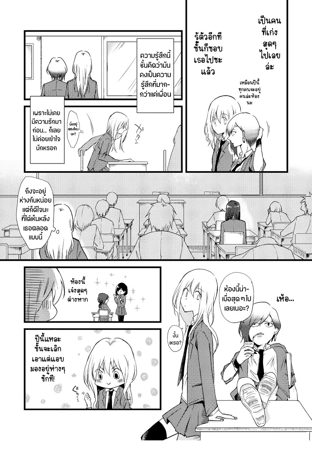 Tokubetsu na Chuutohanpa page 3