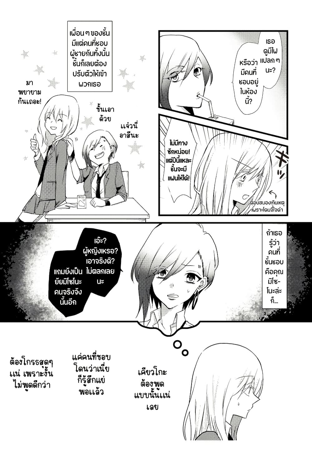 Tokubetsu na Chuutohanpa page 4