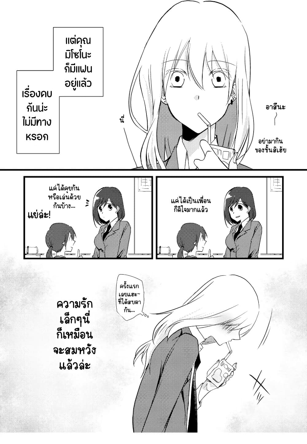 Tokubetsu na Chuutohanpa page 5