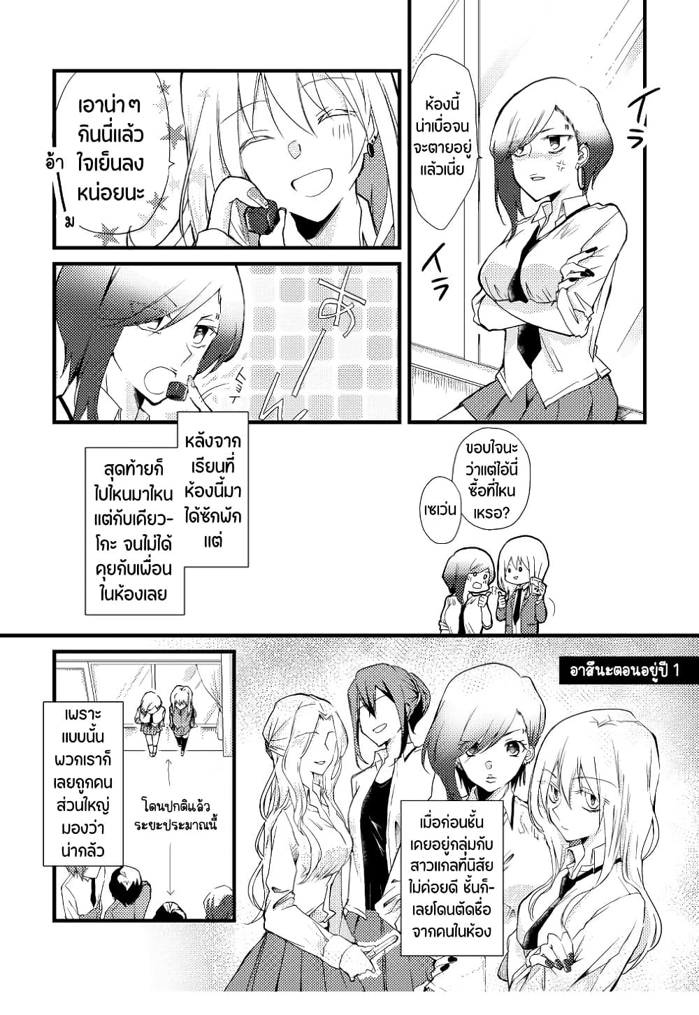 Tokubetsu na Chuutohanpa page 1
