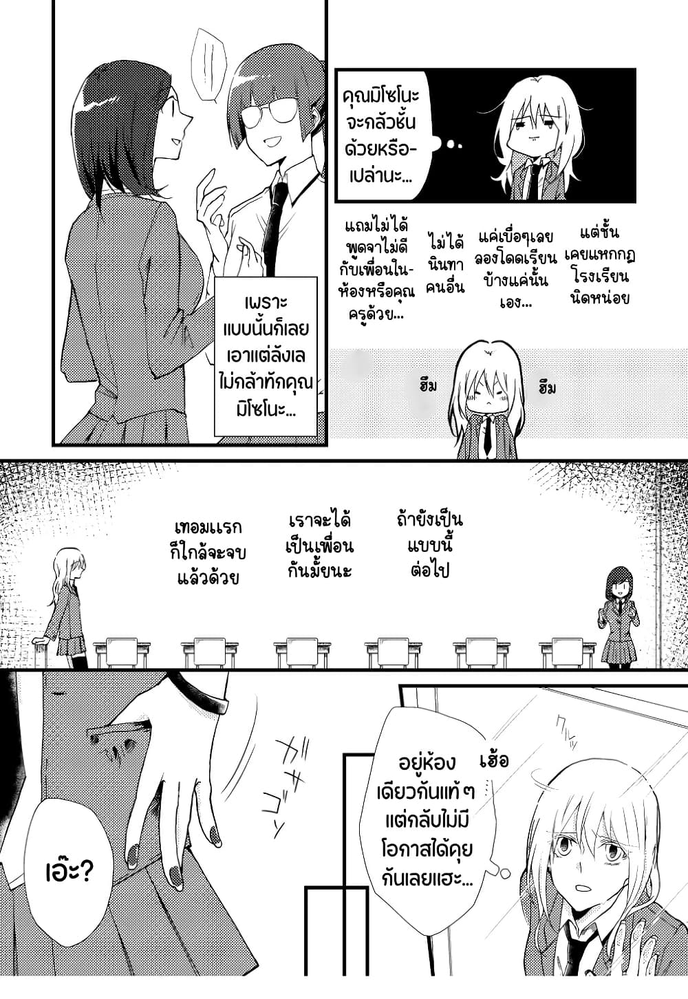 Tokubetsu na Chuutohanpa page 2