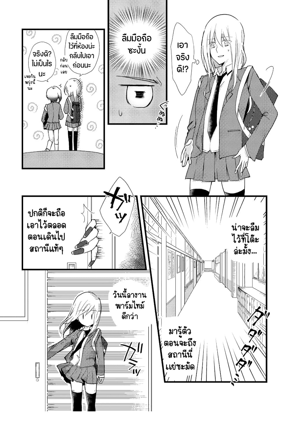Tokubetsu na Chuutohanpa page 3