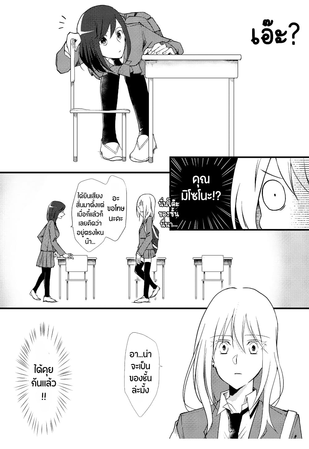 Tokubetsu na Chuutohanpa page 4