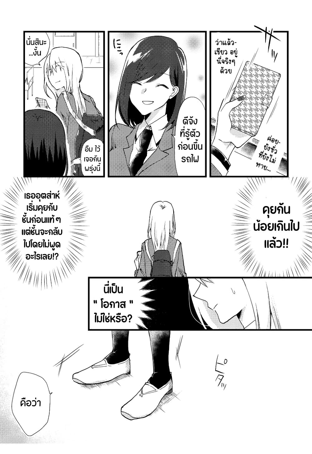 Tokubetsu na Chuutohanpa page 5