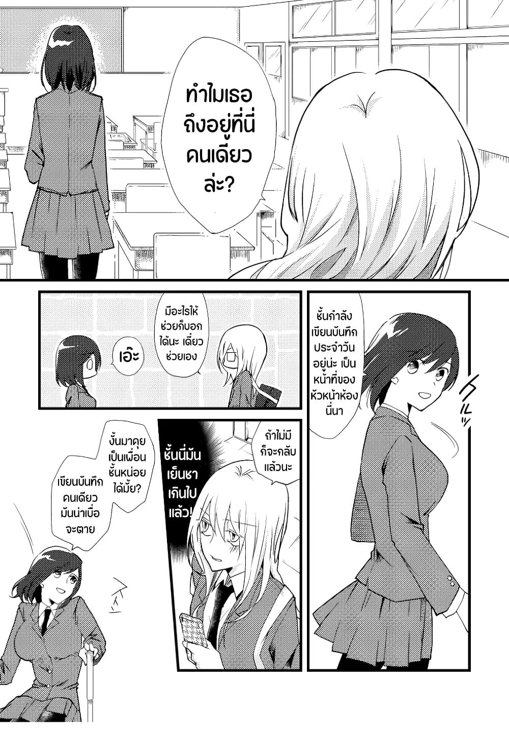 Tokubetsu na Chuutohanpa page 6