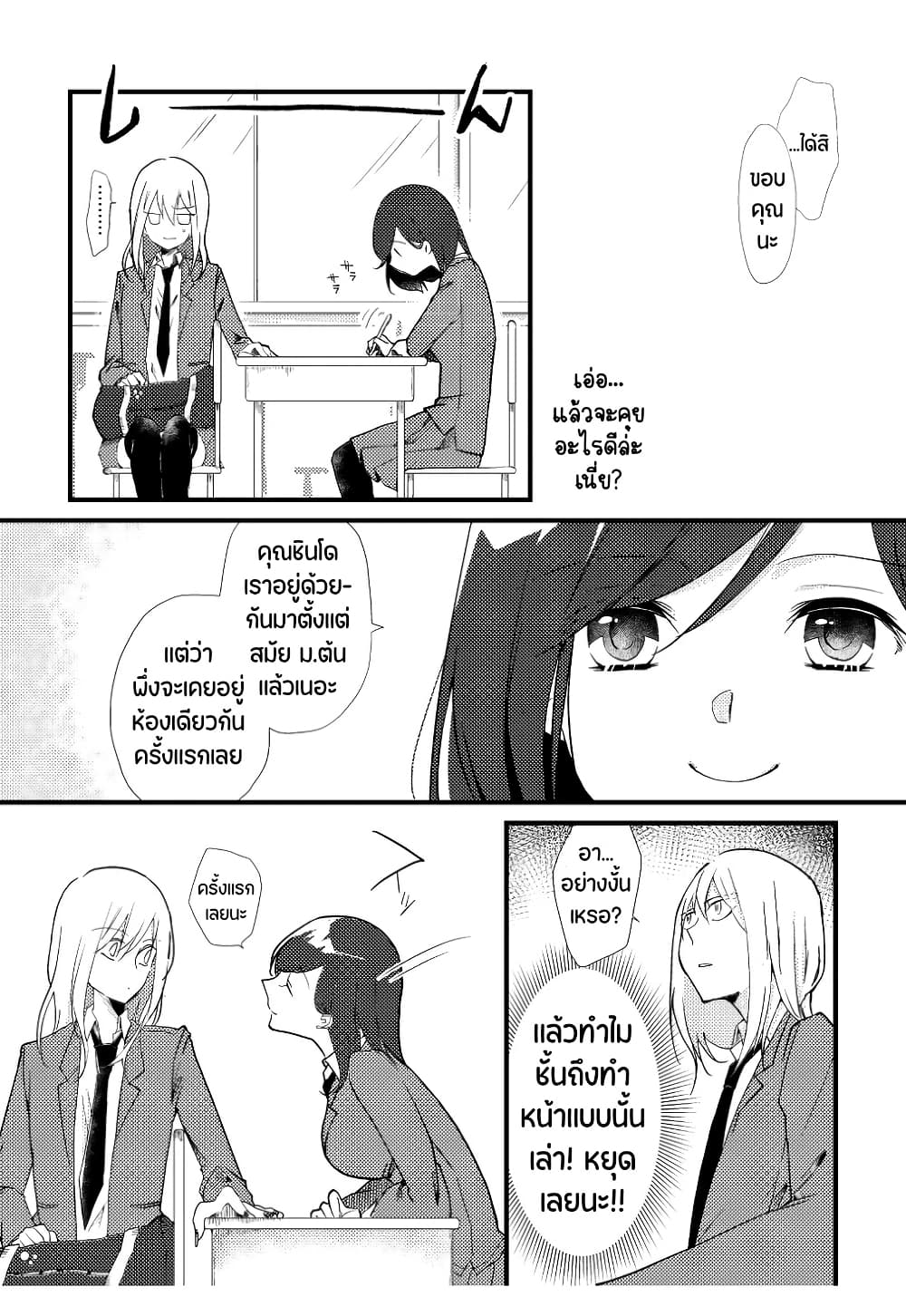 Tokubetsu na Chuutohanpa page 7