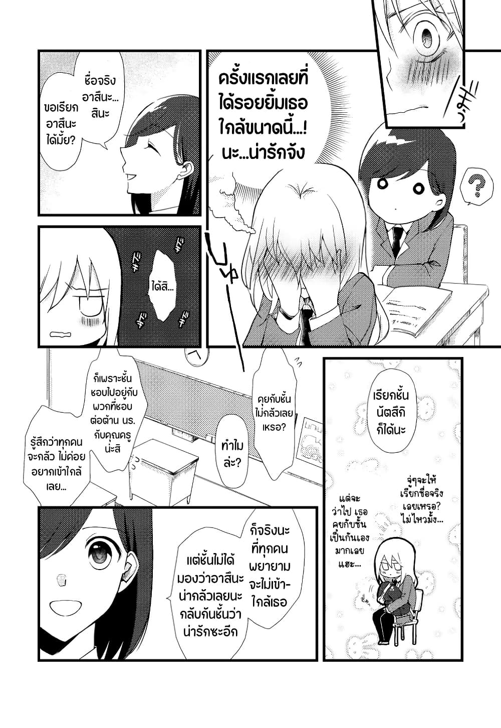 Tokubetsu na Chuutohanpa page 8