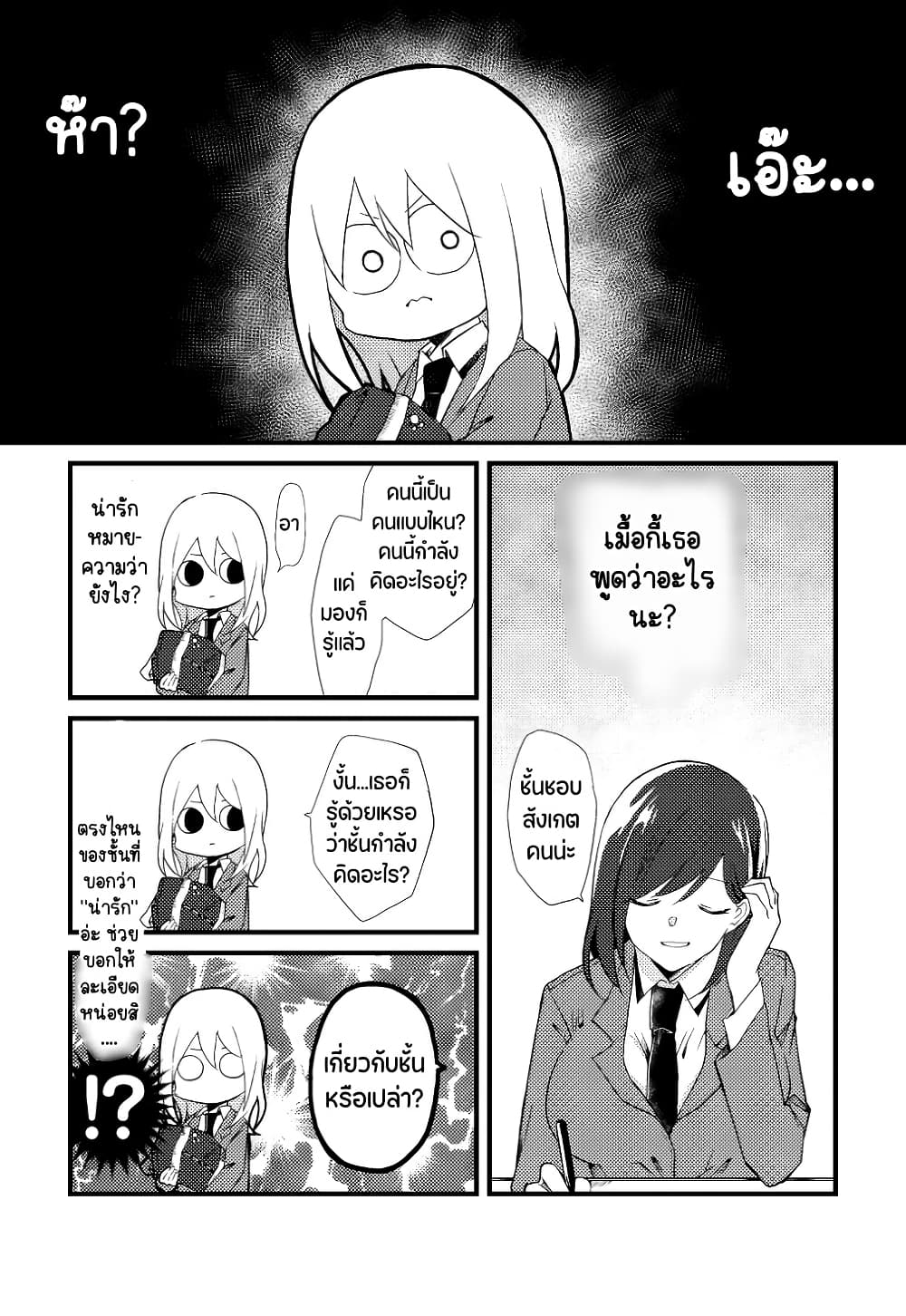 Tokubetsu na Chuutohanpa page 9