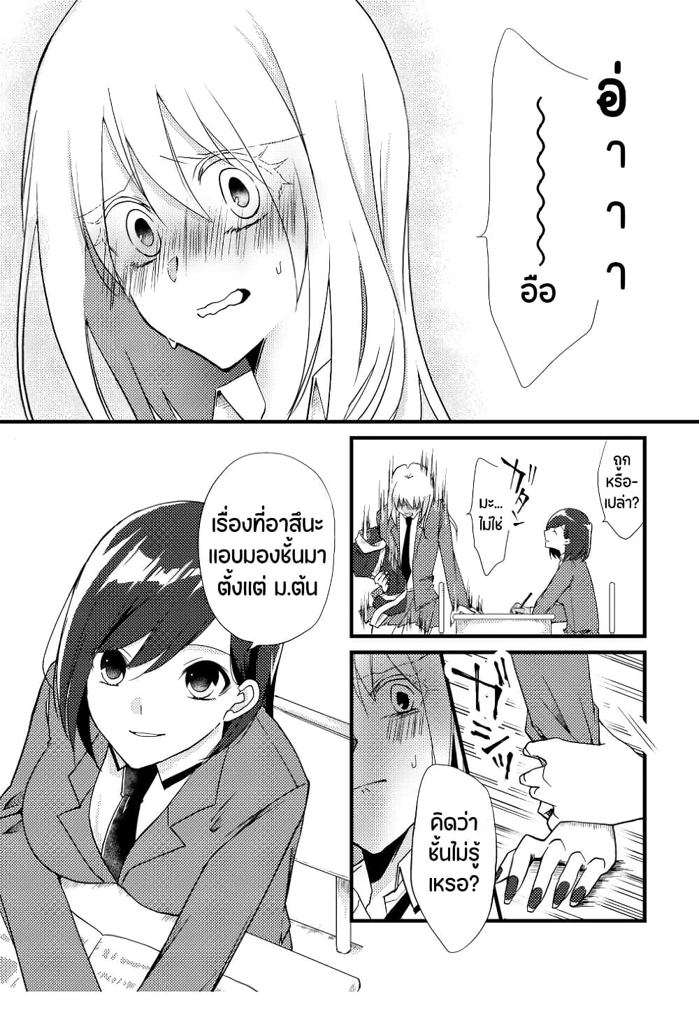 Tokubetsu na Chuutohanpa page 10