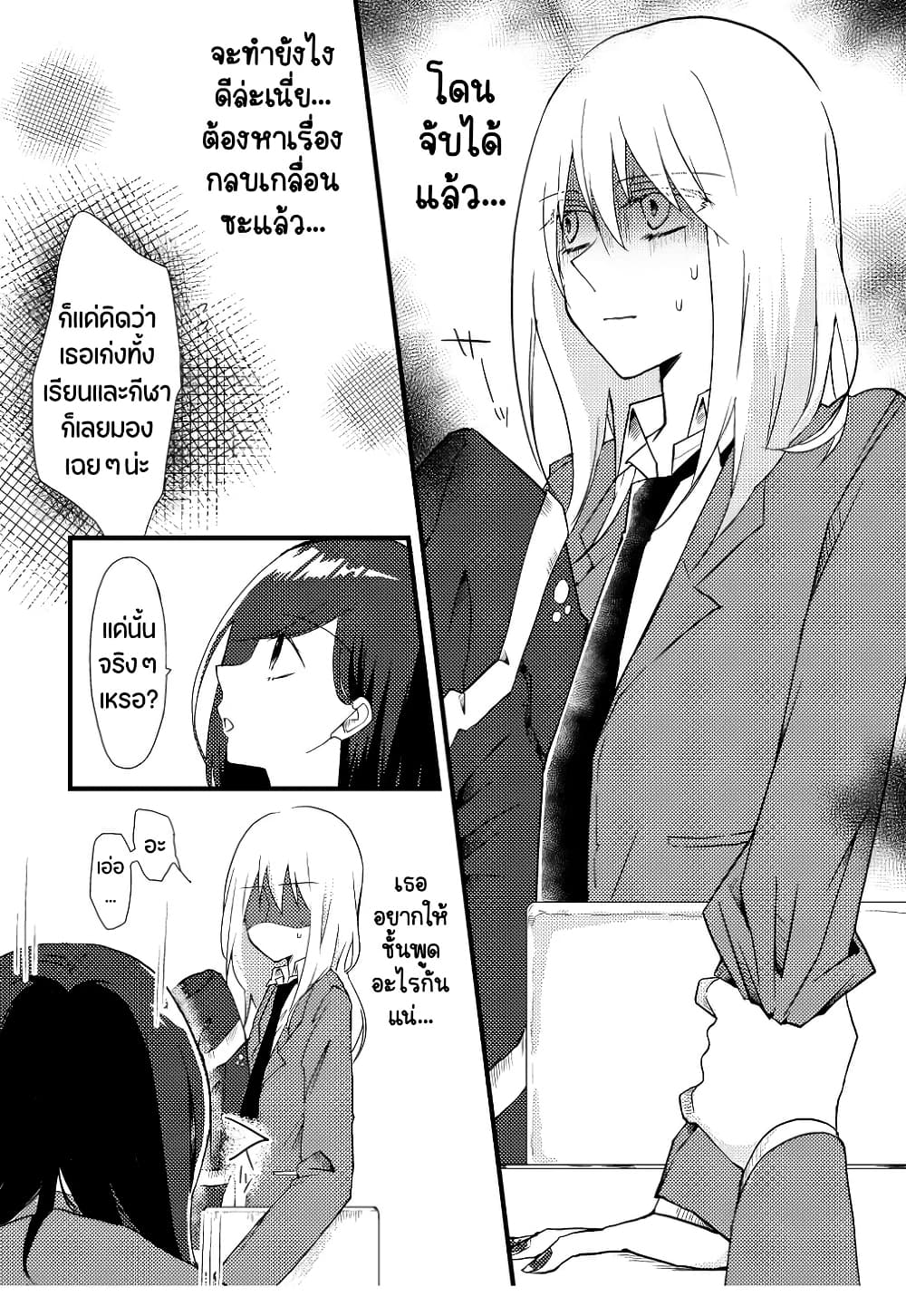 Tokubetsu na Chuutohanpa page 11