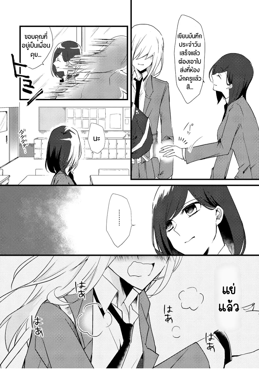 Tokubetsu na Chuutohanpa page 12