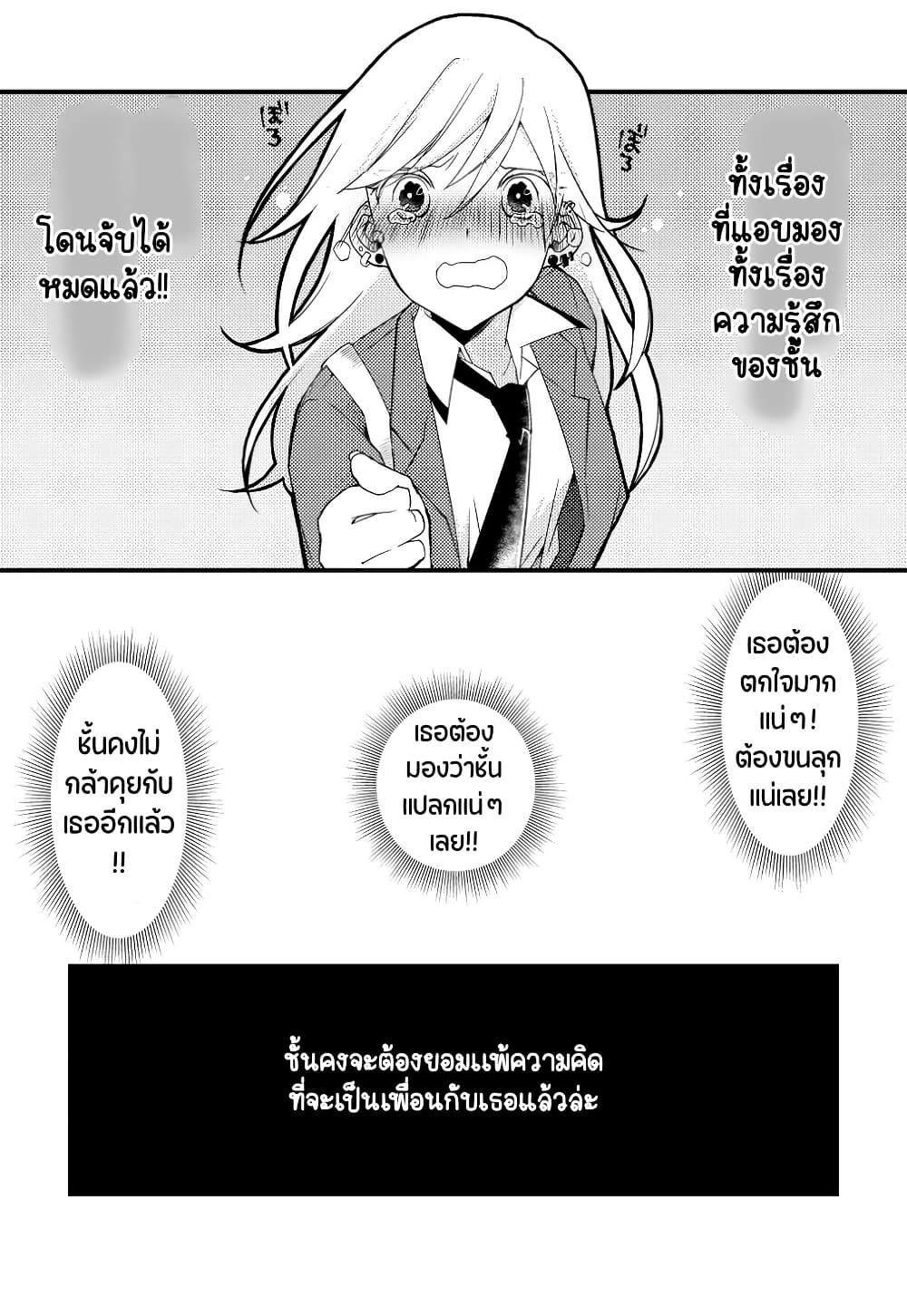 Tokubetsu na Chuutohanpa page 13