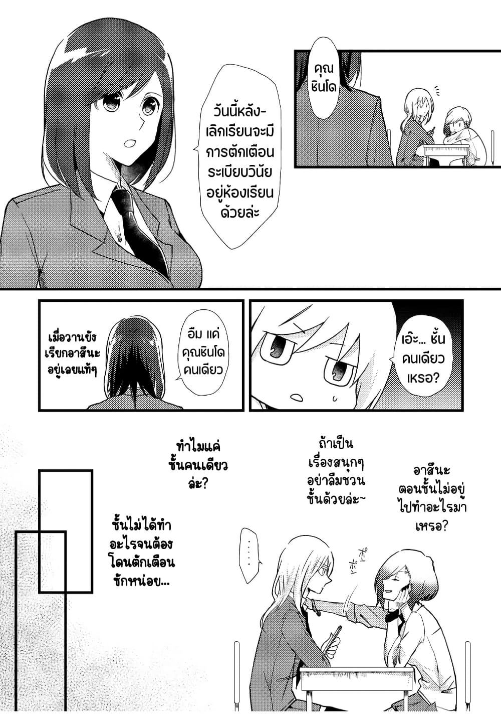 Tokubetsu na Chuutohanpa page 1