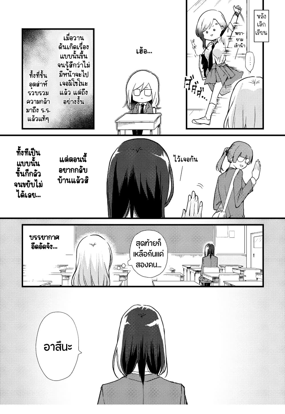 Tokubetsu na Chuutohanpa page 2