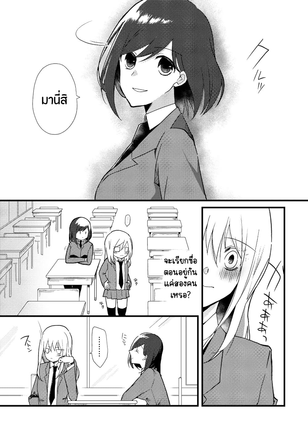 Tokubetsu na Chuutohanpa page 3
